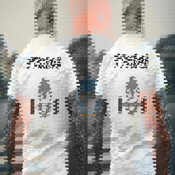 デブは仮の姿 ペンギン ギャグ ジョーク 筋トレ 趣味 おもしろ ダイエット ネタ メンズTシャツ バックプリント 高齢者への贈り物