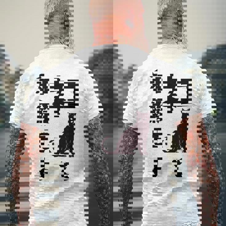 ネコと和解せよ 猫 黒 猫おもしろ メンズTシャツ バックプリント 高齢者への贈り物