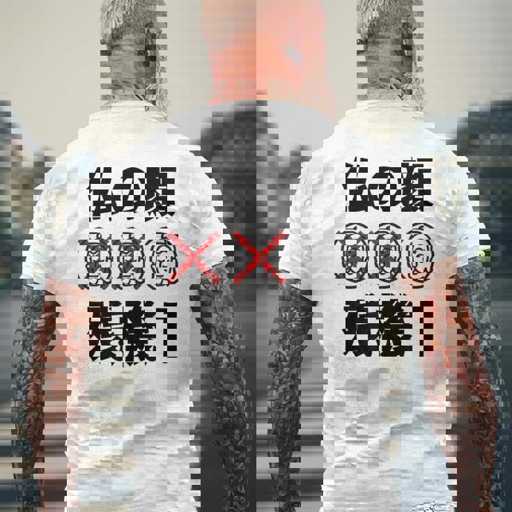 仏の顔残機１ お笑い ジョーク ウケ狙い お笑い好き ギャグ好き ジョーク好き ギャグ おもしろ ネタ メンズTシャツ バックプリント 高齢者への贈り物