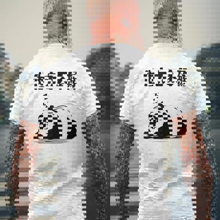 他力本願 面白いtシャツ 文字入り メンズ おもしろ 面白い 服 オリジナル おもしろグッズ 文字 メンズTシャツ バックプリント 高齢者への贈り物