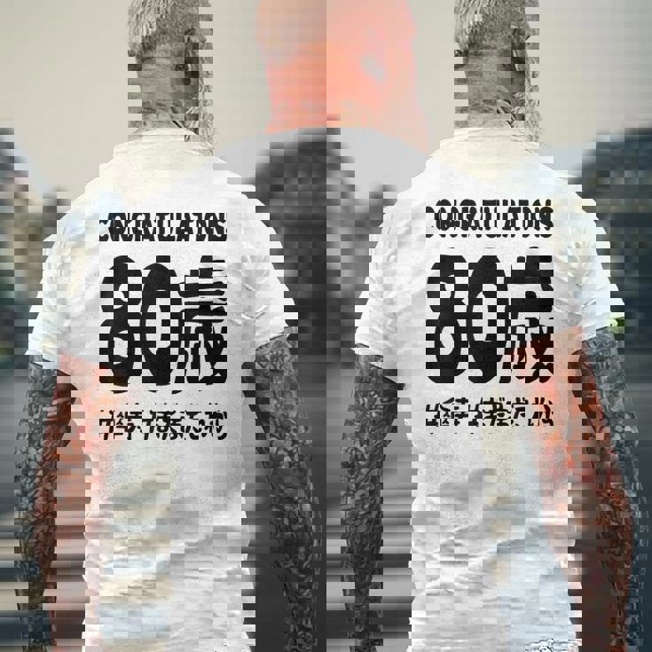 傘寿祝い ８０歳 この身体８０年目 まだまだこれから 長寿祝い おもしろ 傘寿 メンズTシャツ バックプリント 高齢者への贈り物