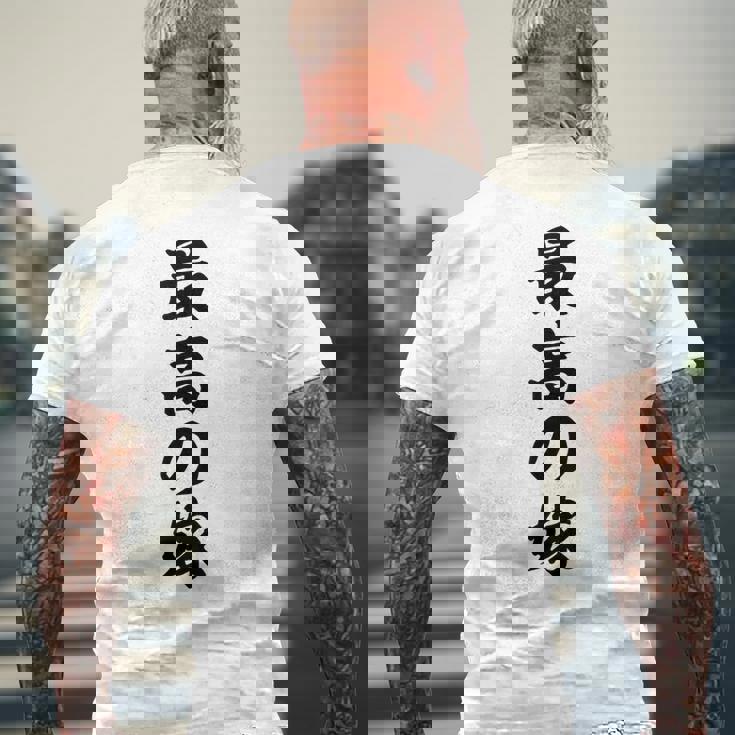 妻 メンズ 面白 嫁 最高の嫁 メンズTシャツ バックプリント 高齢者への贈り物