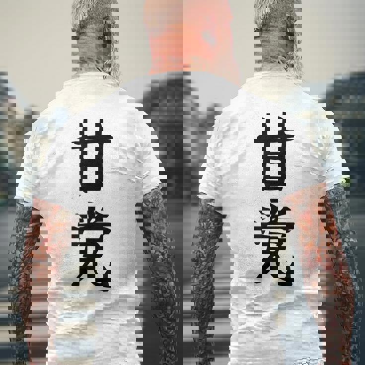 文字tシャツ【甘党】メンズ おもしろtシャツ ネタ スイーツ 甘いもの好き 漢字 ギャグ ウケ狙い 面白い 文字入り メンズTシャツ バックプリント 高齢者への贈り物