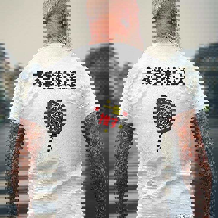 本業推し活 ネタ 迷言 オタ活 一生推す うちわ ジョーク ギャグ オタク語録 おもしろ メンズTシャツ バックプリント 高齢者への贈り物