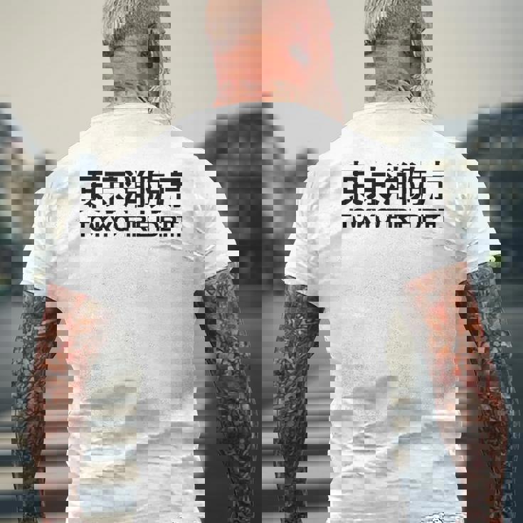 東京消防署 消防士 消防士 制服 衣装 メンズTシャツ バックプリント 高齢者への贈り物