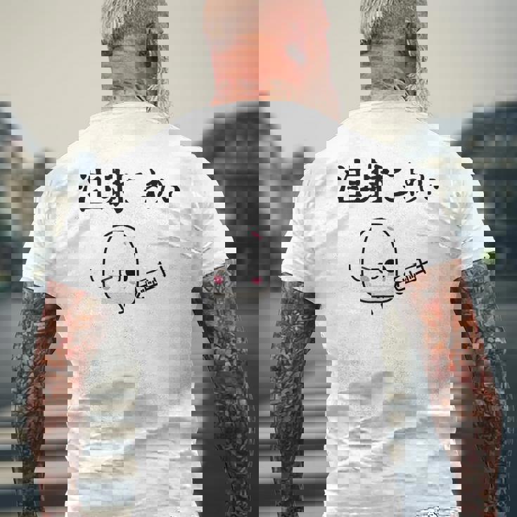 注射 怖い メンズTシャツ バックプリント 高齢者への贈り物