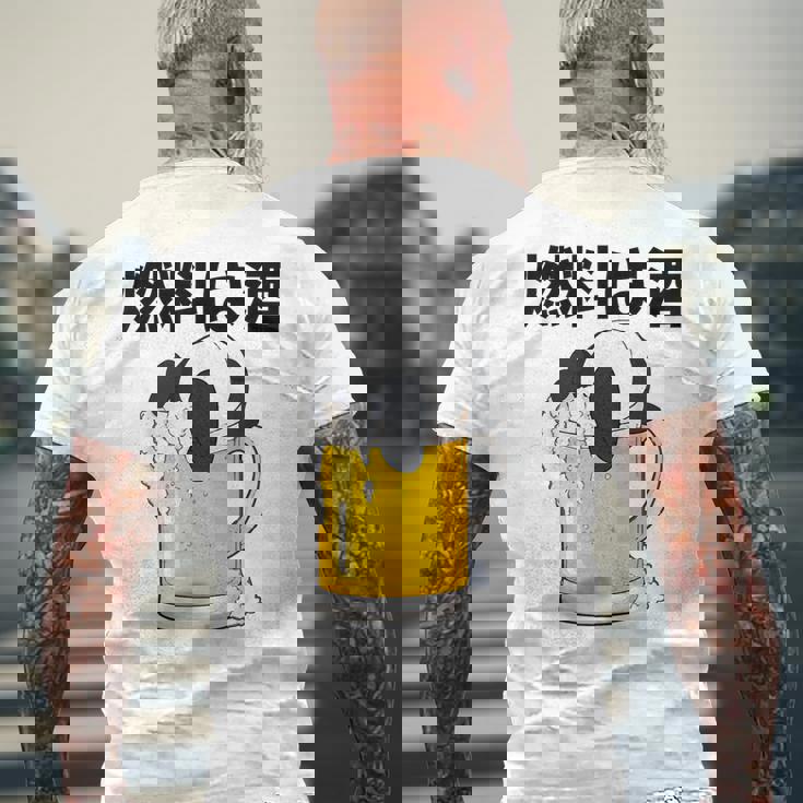 燃料は酒 パンダ ビールジョッキ ビール 酒飲み 酒好き ビアガーデン ビール好き 動物好き ギャグ おもしろ ネタ メンズTシャツ バックプリント 高齢者への贈り物