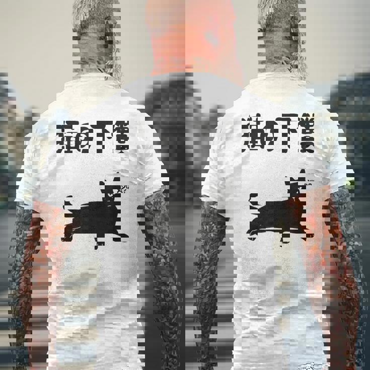 猫の下僕 猫 ネコの飼い主 猫ママ 猫パパ ねこの飼い主 ギャグ ジョーク 愛猫家 猫の飼い主 ネコ好き ネコ メンズTシャツ バックプリント 高齢者への贈り物