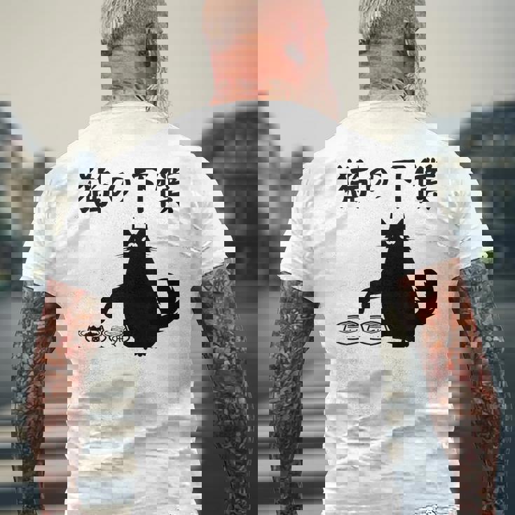 猫の下僕 おもしろ 猫 文字 面白い ネタ 文字入り おもしろ 笑える ギャグ ウケ狙い お笑い ユーモア ふざけ メンズTシャツ バックプリント 高齢者への贈り物