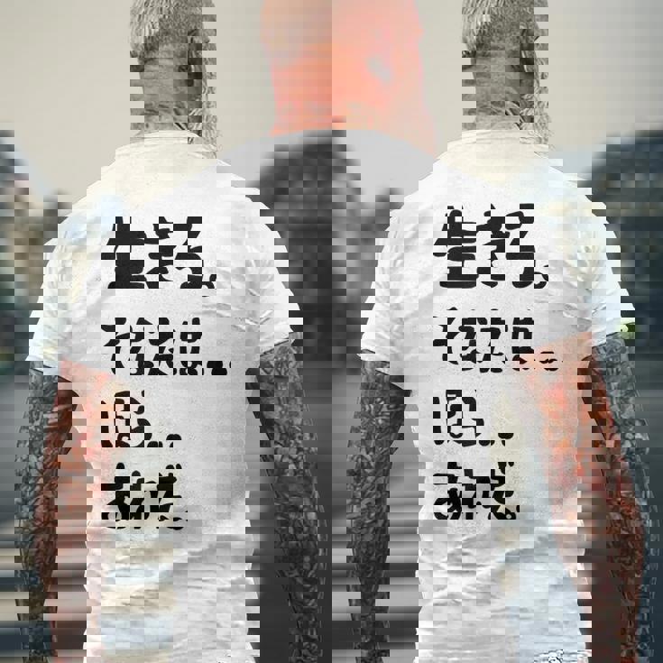 生きろ。そなたは…ほら…あれだ。 名言 迷言 名セリフ 迷セリフ ギャグ もじり ネタ おもしろ メンズTシャツ バックプリント 高齢者への贈り物