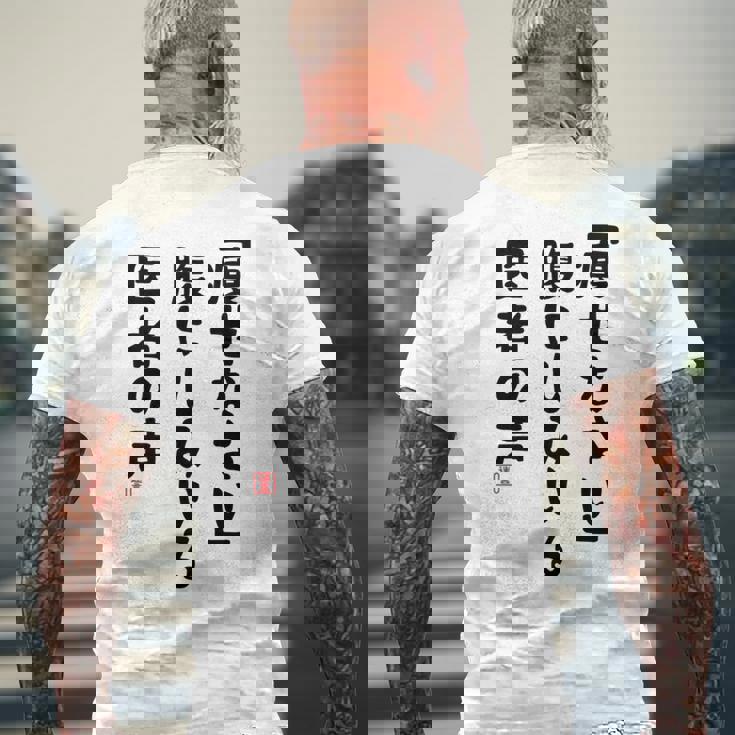 痩せなさい 腹にしみいる 医者の声 おもしろ 川柳 ネタ ぽっちゃり おデブ 食いしん坊 面白 迷言 長袖tシャツ メンズTシャツ バックプリント 高齢者への贈り物