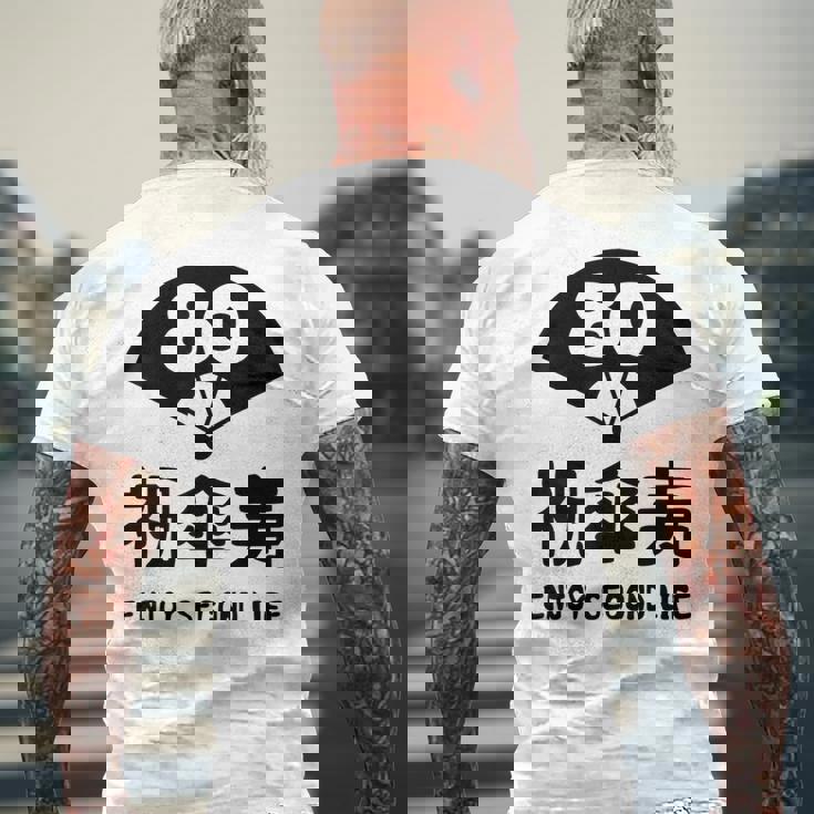 祝傘寿 エンジョイ セカンドライフ ８０歳 傘寿祝い 長寿祝い おもしろ 傘寿 メンズTシャツ バックプリント 高齢者への贈り物