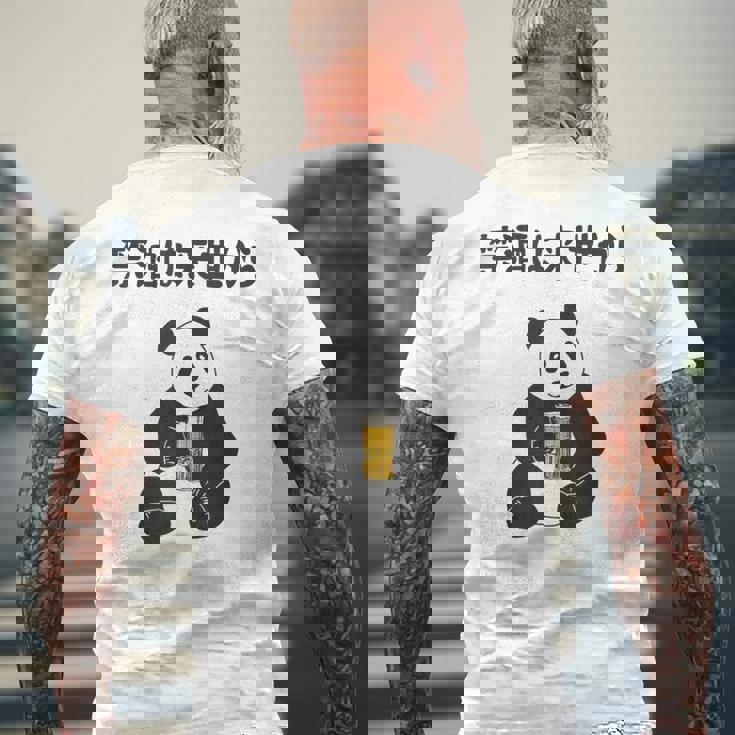 禁酒は来世から ネタ 酒好き お酒好き ビール好き 日本酒好き ハイボール好き ジョーク パンダ おもしろ メンズTシャツ バックプリント 高齢者への贈り物