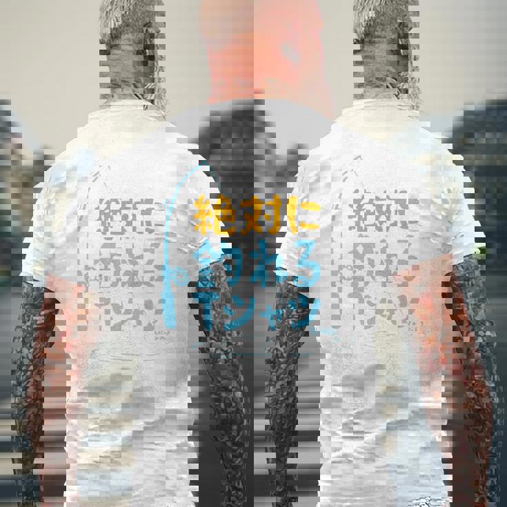 絶対に釣れる 願掛け ゲン担ぎ 釣り好き 川釣り 海釣り 趣味 おもしろ ネタ 趣味釣り 釣り 長袖tシャツ メンズTシャツ バックプリント 高齢者への贈り物