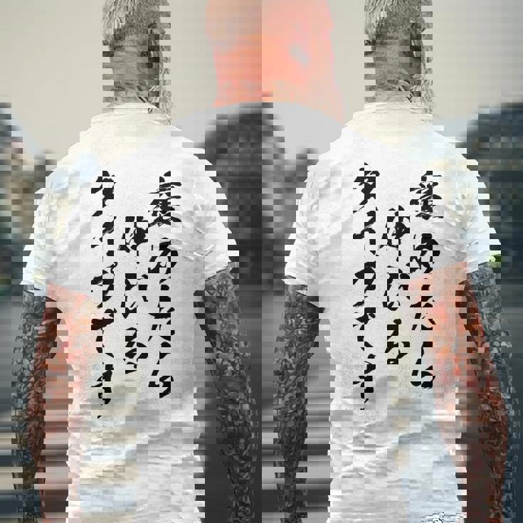 褒めたら伸びるタイプです 面白いtシャツ 文字入り メンズ おもしろ 筆文字 面白い 服 おもしろグッズ 文字 メンズTシャツ バックプリント 高齢者への贈り物