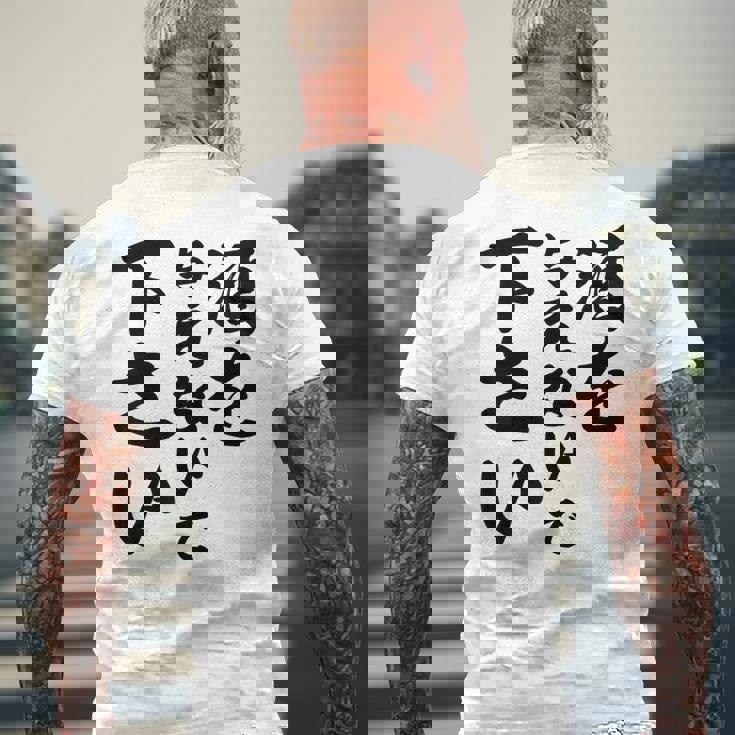 酒 面白い ビール おもしろ 酒を与えないで 下さい メンズTシャツ バックプリント 高齢者への贈り物