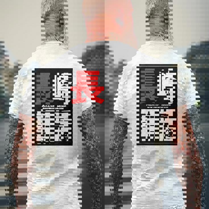 長崎朝活ネコマーク入り メンズTシャツ バックプリント 高齢者への贈り物