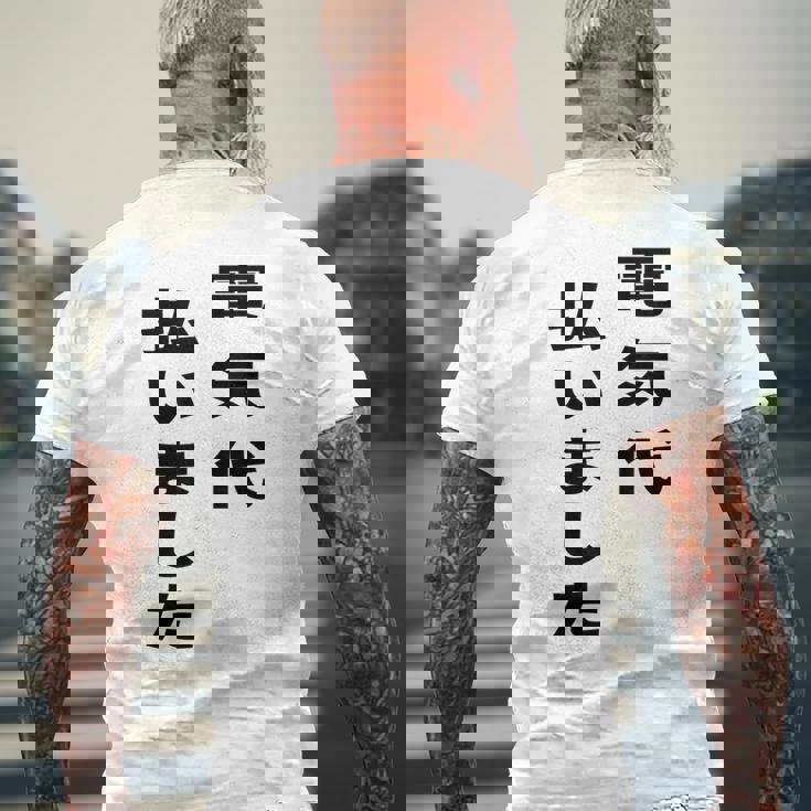 電気代払いました メンズTシャツ バックプリント 高齢者への贈り物