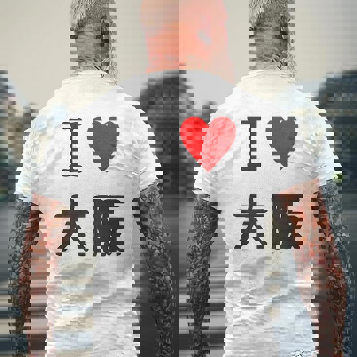 （バックプリント・背中側）アイラブ・大阪（I Love ハート）【47都道府県】ジモtティ お土産 面白 メンズTシャツ バックプリント 高齢者への贈り物
