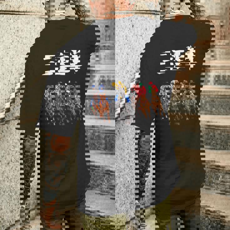 3連単 競馬 レース 馬 万馬券 3連単 ジョッキー 面白い 文字入り メンズ おもしろ 筆文字 面白い メンズTシャツ バックプリント 彼への贈り物