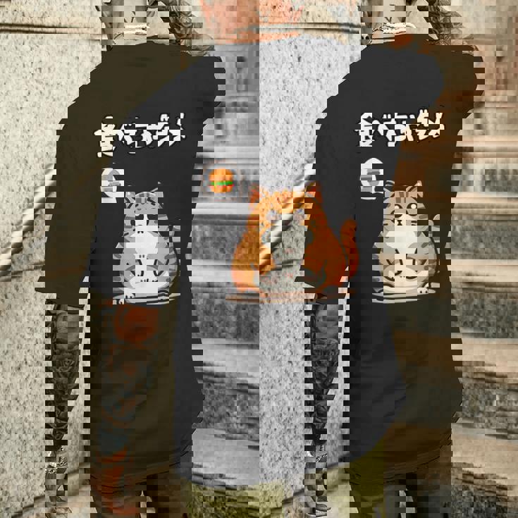 Kawaii【食べちゃダメ】猫 猫好き 猫飼い 肥満 ダイエット中 ダメシリーズ おもしろ ギャグ 日本語 メンズTシャツ バックプリント 彼への贈り物