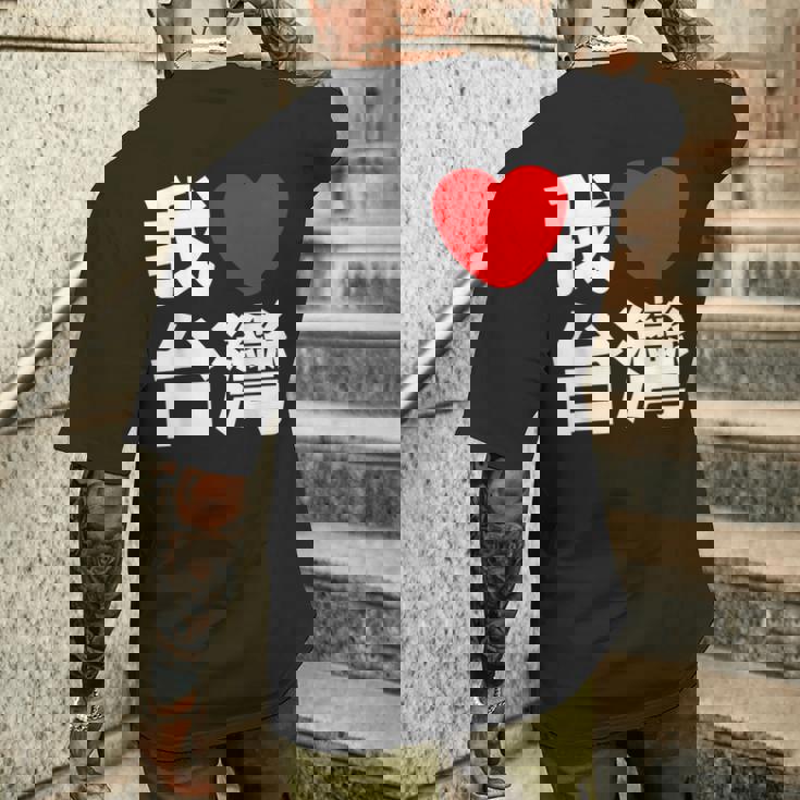 I Love Taiwan 台湾が大好き 中国語の文字 メンズTシャツ バックプリント 彼への贈り物