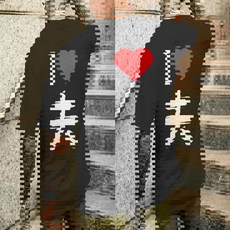 I Love 夫 いい夫婦の日 記念日 メンズ レディース ペアルック 旦那さん お揃い プレゼント 贈り物 ギフト メンズTシャツ バックプリント 彼への贈り物