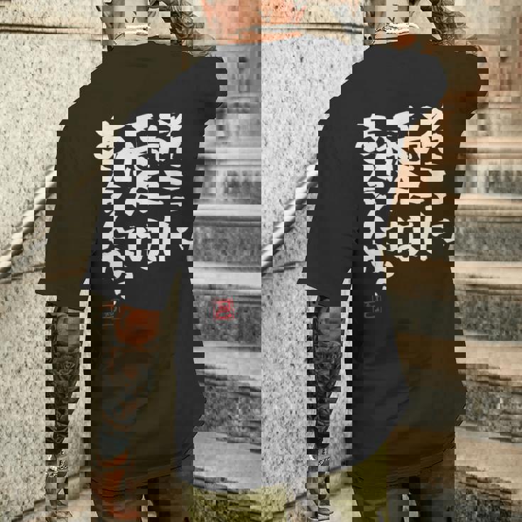 「そこに愛はあるんか？」おもしろ 筆文字 服 面白い文字入り メンズTシャツ バックプリント 彼への贈り物