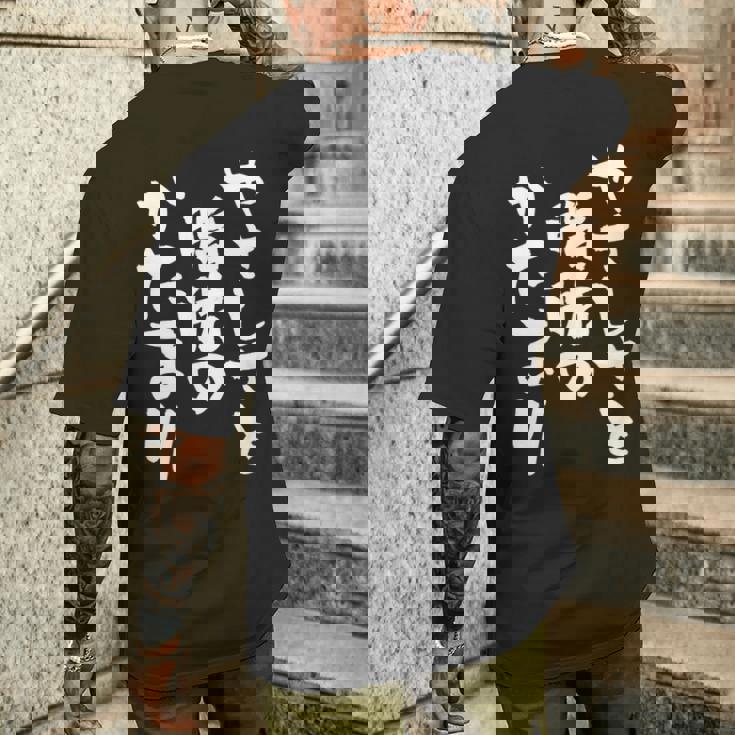 「やさしさと脂肪のかたまり」文字入り おもしろ 筆文字 面白い 服 面白い メンズTシャツ バックプリント 彼への贈り物