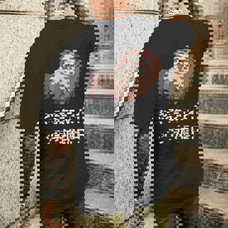 「やる気スイッチ故障中」おもしろい、疲れた、怠惰な、やる気のない 文字入り メンズTシャツ バックプリント 彼への贈り物