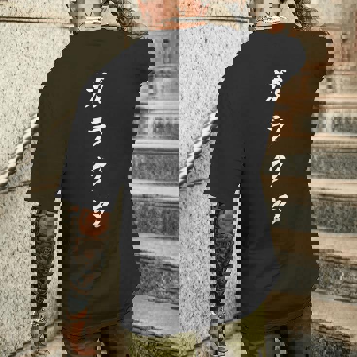 「ガラクタ」おもしろtシャツ 漢字 ガラクタ 文字入り メンズTシャツ バックプリント 彼への贈り物