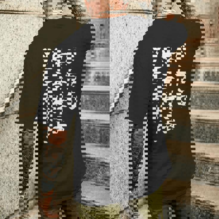 「バカも休み休みyeah！」文字入り おもしろ 筆文字 面白い 服 面白い メンズTシャツ バックプリント 彼への贈り物