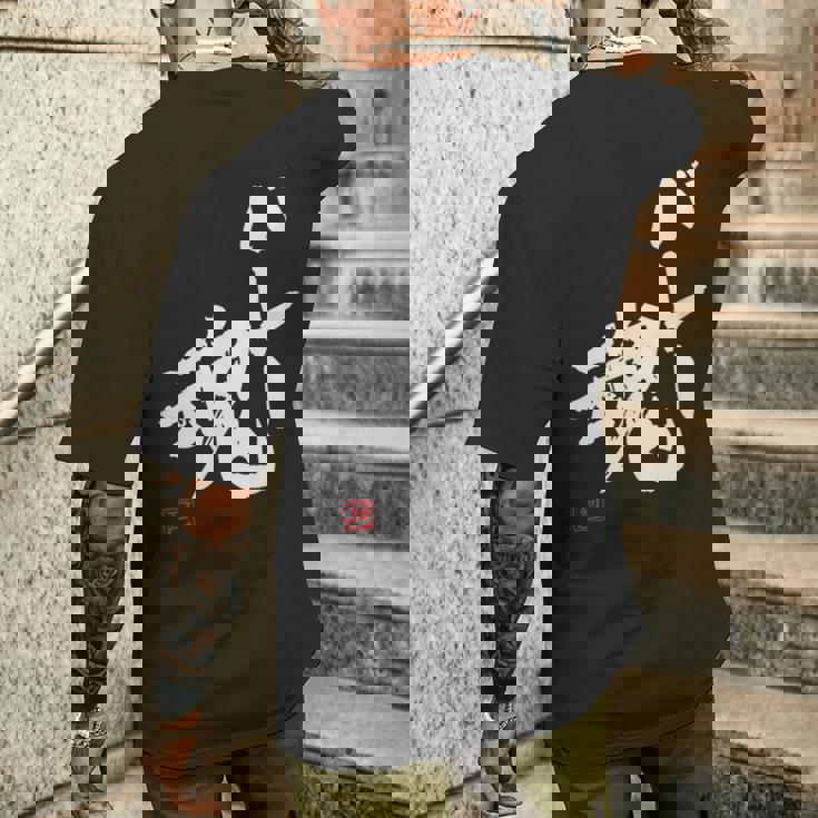 「バレー魂」おもしろ 筆文字 服 面白い文字入り メンズTシャツ バックプリント 彼への贈り物