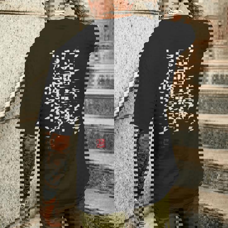 「ブレーキランプ5回点滅「まだ食える」のサイン」文字入り おもしろ 筆文字 面白い 服 面白い メンズTシャツ バックプリント 彼への贈り物