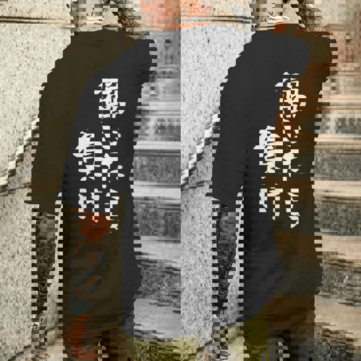 「働いたら負け」文字入り おもしろ 筆文字 面白い 服 面白い メンズTシャツ バックプリント 彼への贈り物