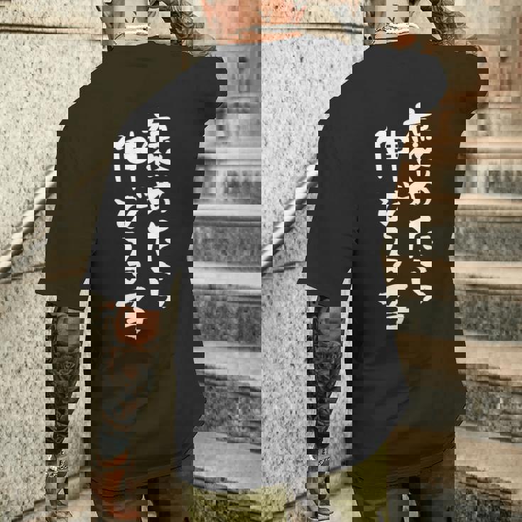 「褒めたら伸びる子」文字入り おもしろ 筆文字 面白い 服 面白い メンズTシャツ バックプリント 彼への贈り物