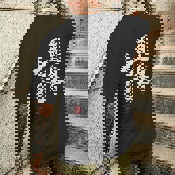 「週休七日」文字入り おもしろ 筆文字 面白い 服 面白い メンズTシャツ バックプリント 彼への贈り物