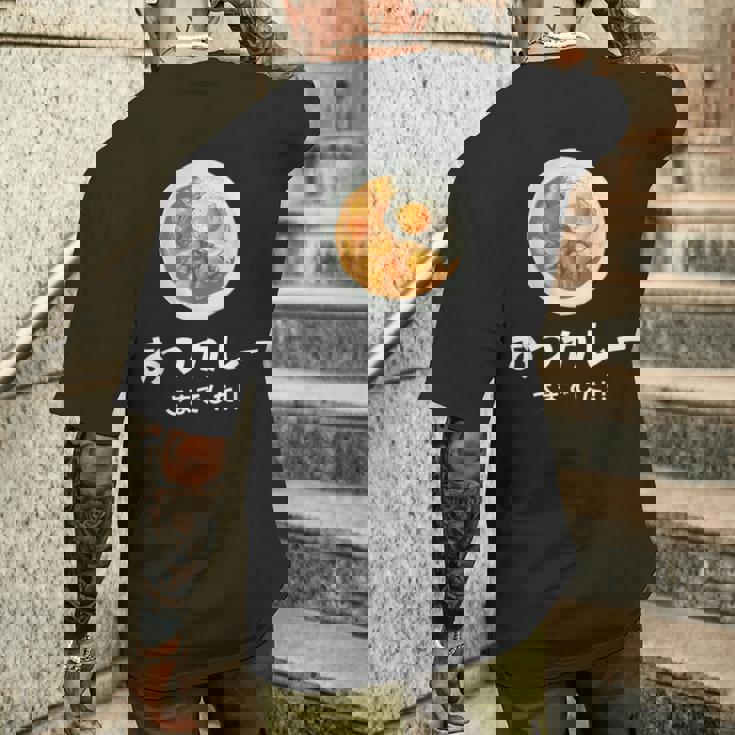 【おつカレーさまでした】おもしろ お疲れ様 優しい 文字 労い ギャグ 笑える ユーモア ギフト 退職 母の日 父の日 メンズTシャツ バックプリント 彼への贈り物