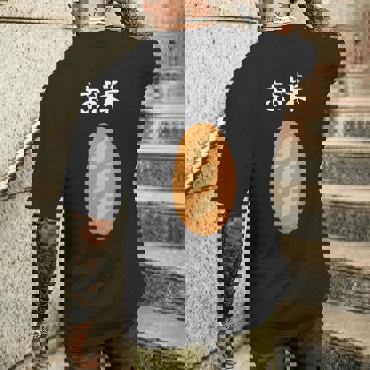 【お米】フランスパン ごはん パン 食パン 可愛い ご飯 面白い おもしろ ウケる ギャグ ネタ ウケ狙い 笑える 変な メンズTシャツ バックプリント 彼への贈り物