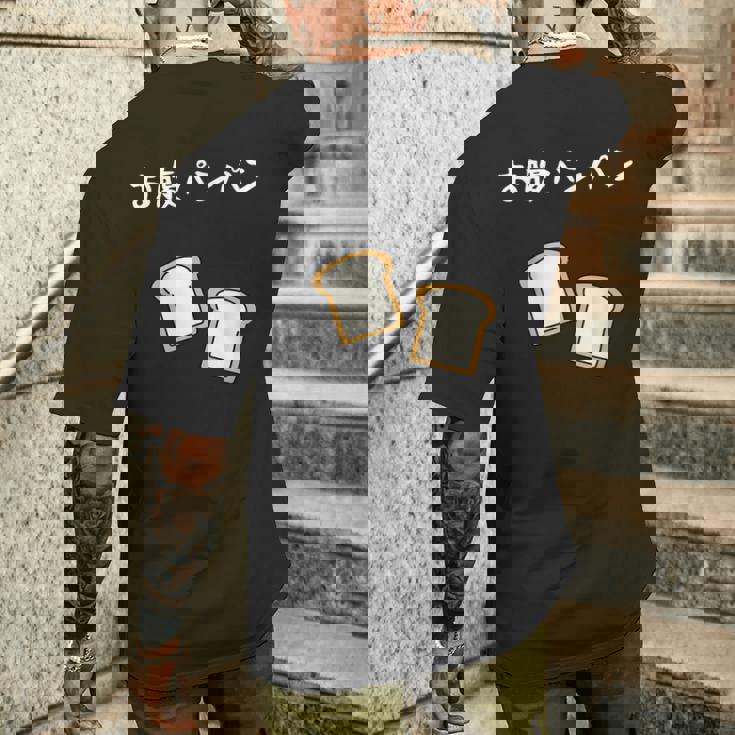 【お腹パンパン】食パン パン屋 ダジャレ ギャグ 癖強い おもしろ 面白い 笑える お笑い ネタ 食べ物 沢山食べる メンズTシャツ バックプリント 彼への贈り物