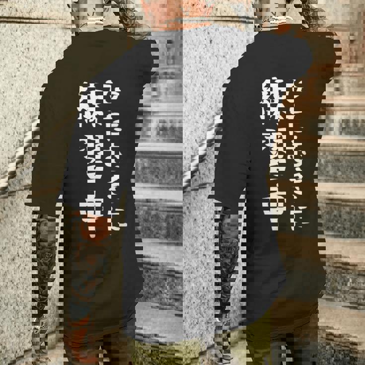 【ひたむきに練習中】面白い 文字 ギャグ ネタ ウケ狙い ふざけ 笑える 笑いが取れる おもしろ メンズTシャツ バックプリント 彼への贈り物