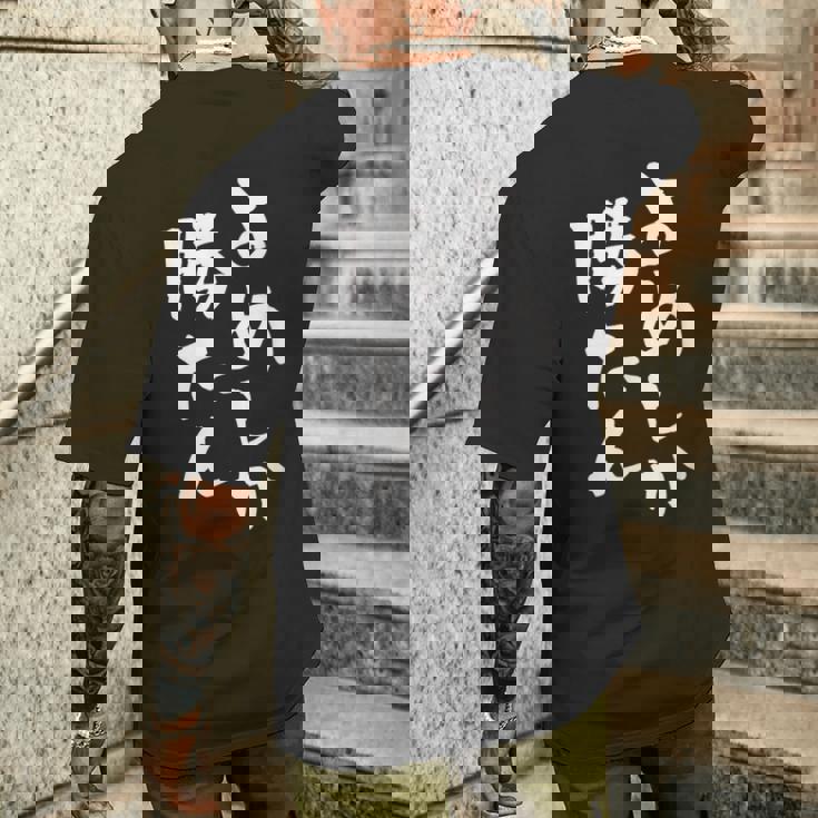 【よめしか勝たん】嫁 夫婦 お揃い 面白い 文字 ギャグ ネタ ウケ狙い 笑える 笑いが取れる おもしろ 個性的な メンズTシャツ バックプリント 彼への贈り物