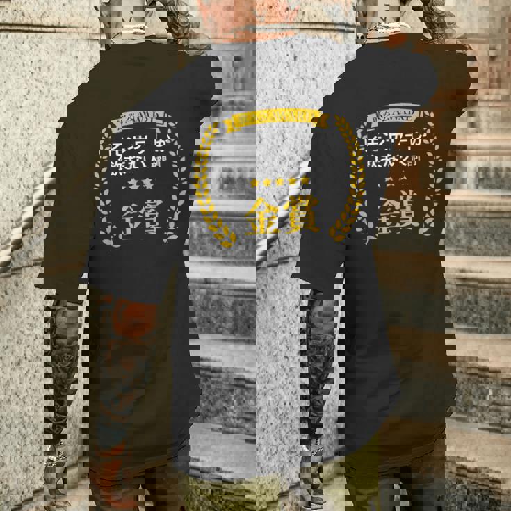 【レモンサワーしか飲まない人部門・金賞】おもしろ 面白い ネタ メンズ 飲み会 酒 酒飲み 酒好き 居酒屋 メンズTシャツ バックプリント 彼への贈り物