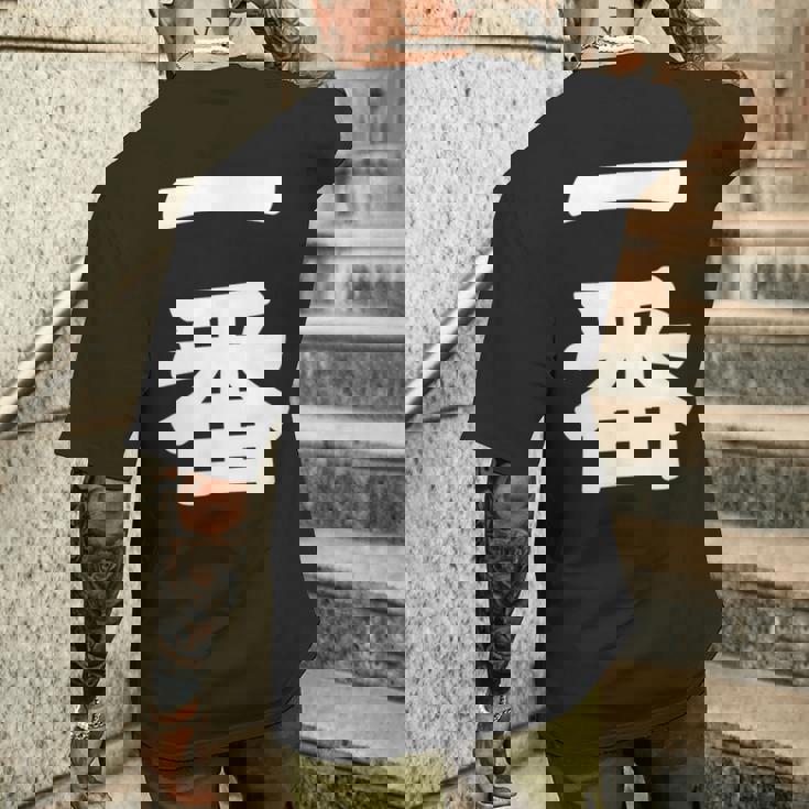 【一番】 文字 漢字 和柄 日本のお土産 贈り物 ギフト メンズTシャツ バックプリント 彼への贈り物