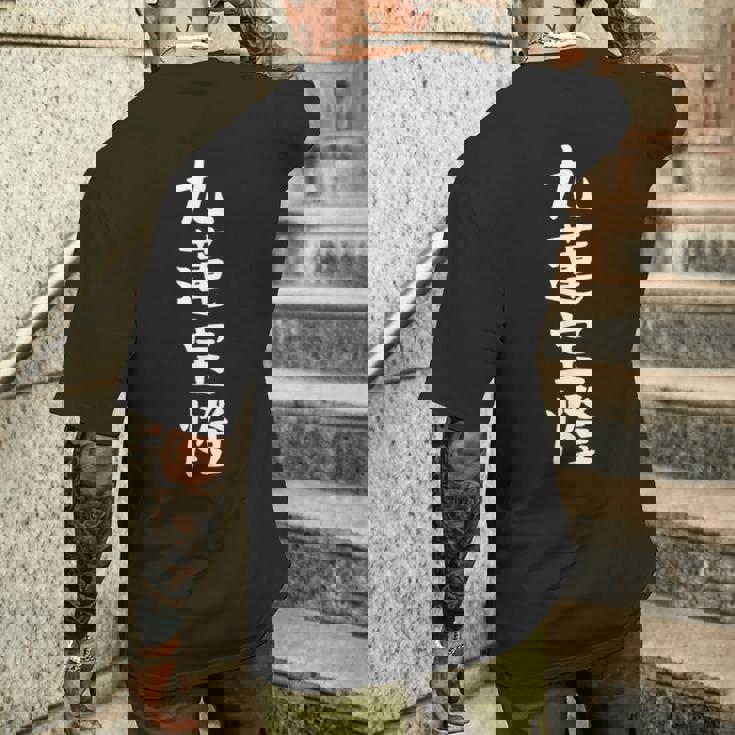 【九蓮宝燈】麻雀 面白い 文字 ギャグ ネタ ウケ狙い ふざけ 笑える 笑いが取れる おもしろ メンズTシャツ バックプリント 彼への贈り物