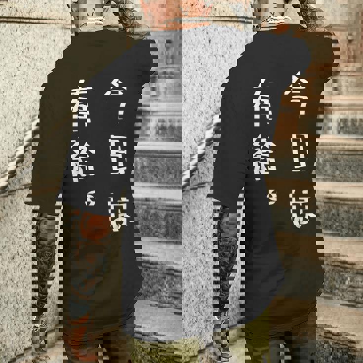 【今日は有給。】文字入り おもしろ ギャグ ウケ狙い 笑い ユーモア ジョーク ウィット クリエイティブ メンズTシャツ バックプリント 彼への贈り物