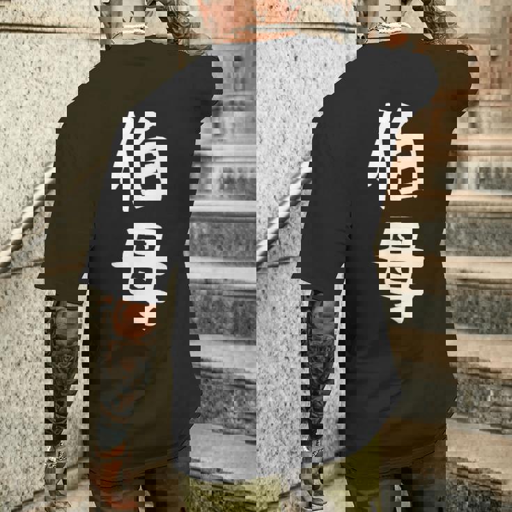 【伯母】伯母さん おばさん 家族 親戚 おもしろ 面白い ネタ ウケ狙い 笑える 家族お揃い 目立つ ふざけ 変な メンズTシャツ バックプリント 彼への贈り物