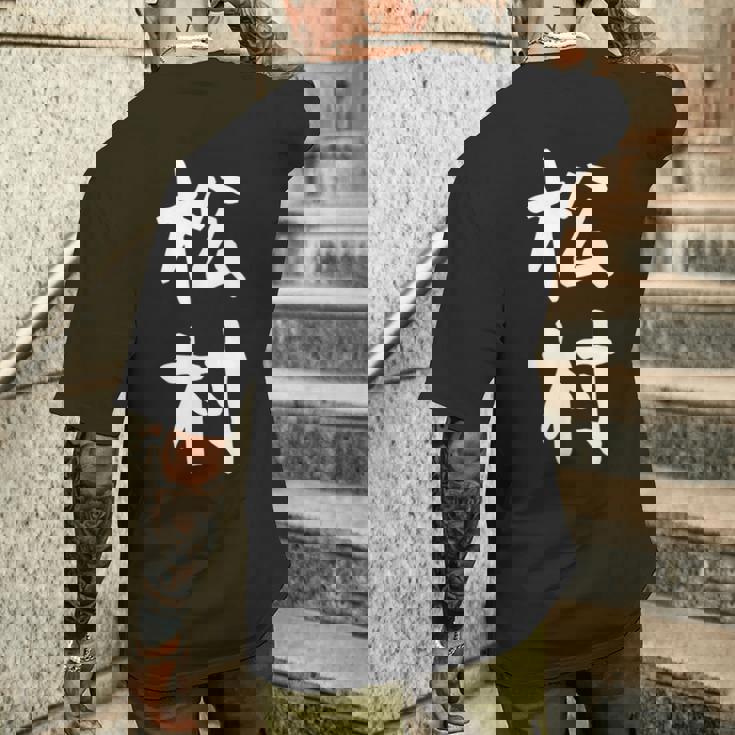 【松村】名字 家族お揃い ギャグ ネタ ウケ狙い 贈り物 ギフト 面白い おもしろ メンズTシャツ バックプリント 彼への贈り物