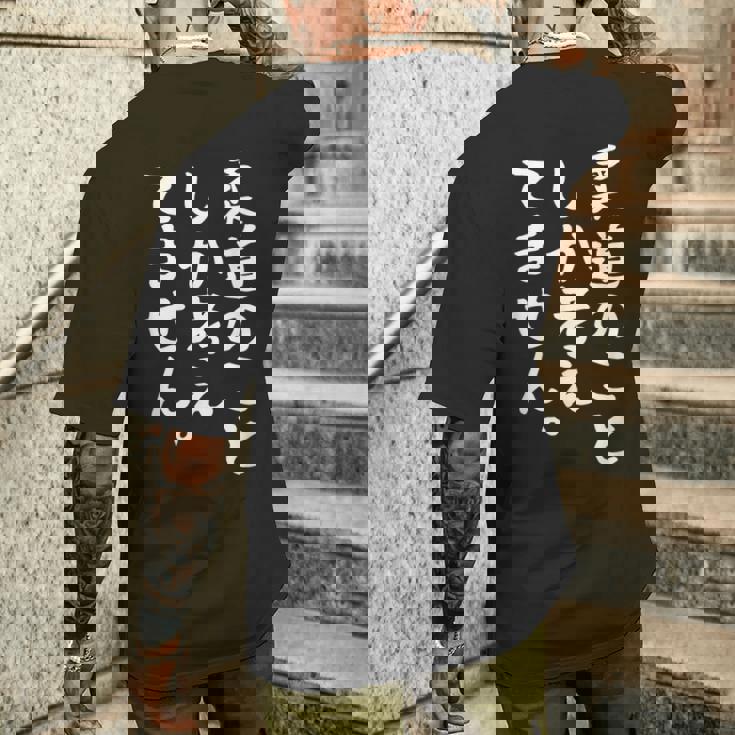 【柔道のことしか考えてません】柔道 柔道家 おもしろ 面白い ネタ ウケ狙い 笑える 柔道部 文字 目立つ 格闘技 武術 メンズTシャツ バックプリント 彼への贈り物