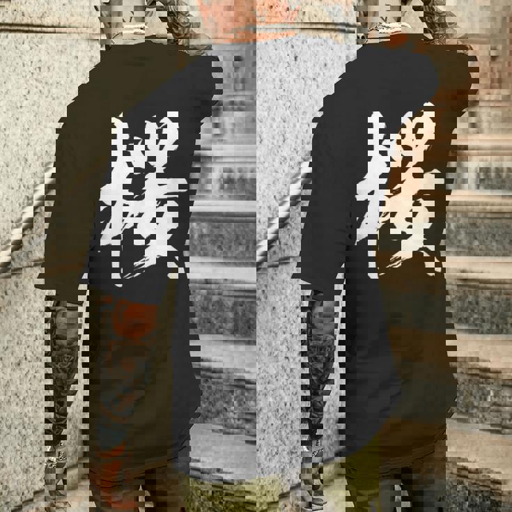 【桜】一文字 漢字 日本語 毛筆 書道 筆文字 言葉 和柄 日本 かっこいい お土産 海外 おもしろ 面白い 文字入り メンズTシャツ バックプリント 彼への贈り物